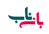 فروشگاه اینترنتی بانه ناب