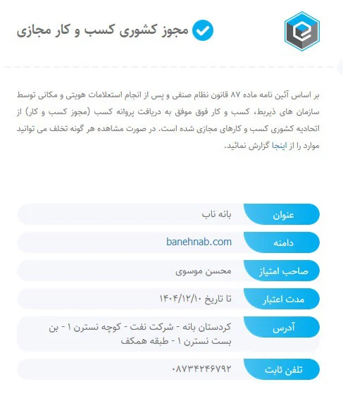 اتحادیه کشوری کسب و کارهای مجازی