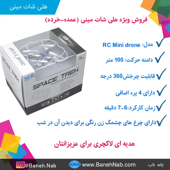 مینی کوادکوپتر