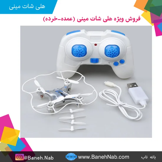 کوادکوپتر