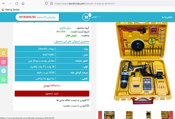 خرید از بانه ناب