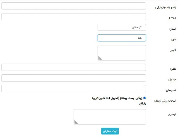 خرید از بانه 