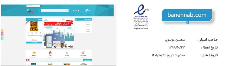 نماد اعتماد الکترونیک