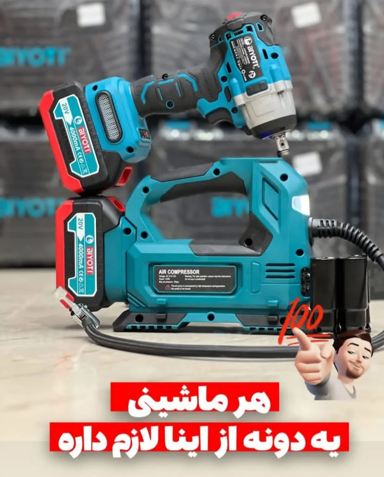 پک دوقلو آپاراتی بکس شارژی و پمپ باد شارژی