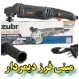  سنگ فرز دیمردار زوبر 900 وات مدل kzuber-125 