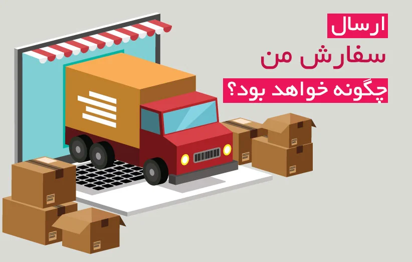 خرید از بانه 