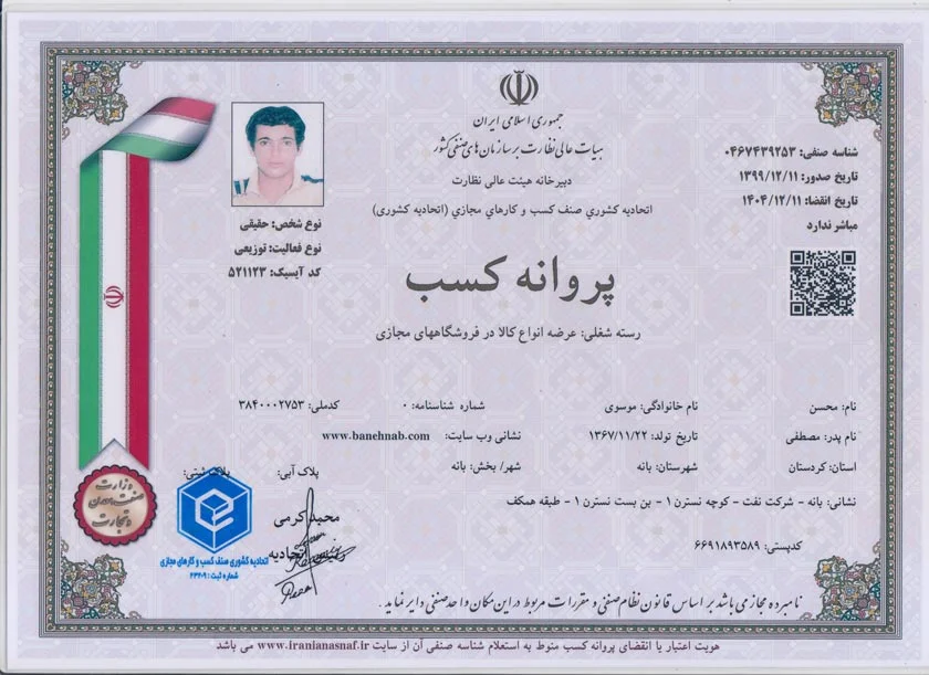 جواز کسب بانه ناب