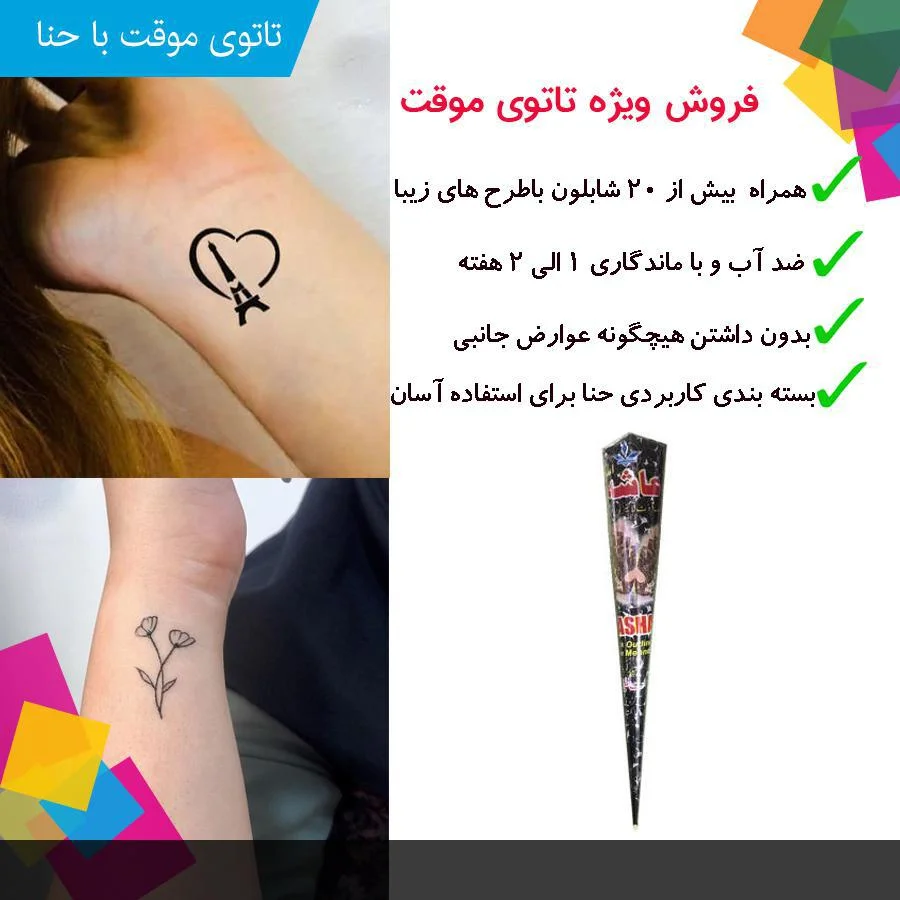 تاتو با حنا