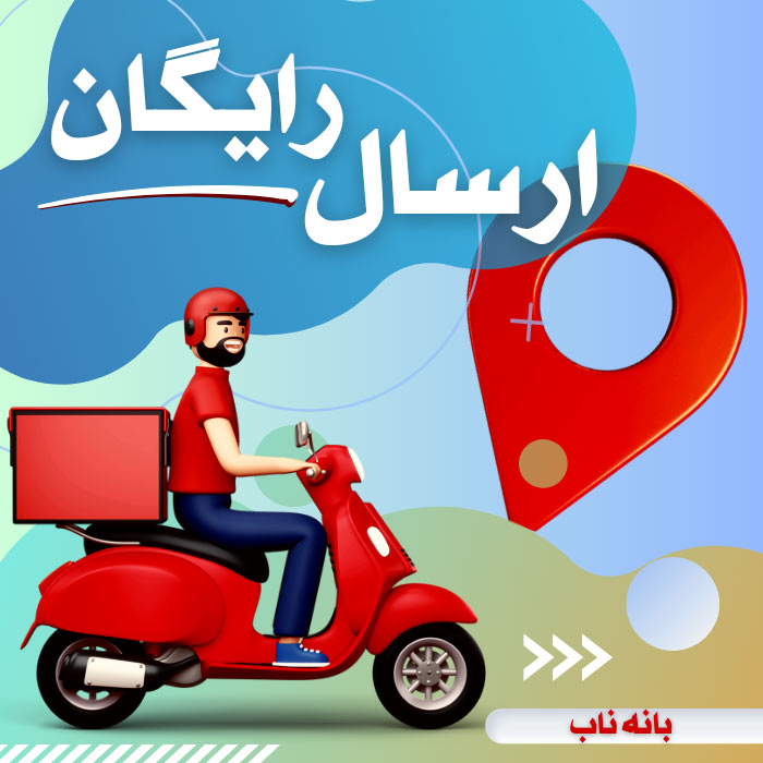ارسال رایگان 2