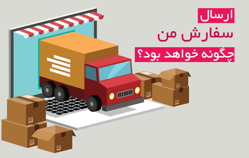 خرید از بانه 