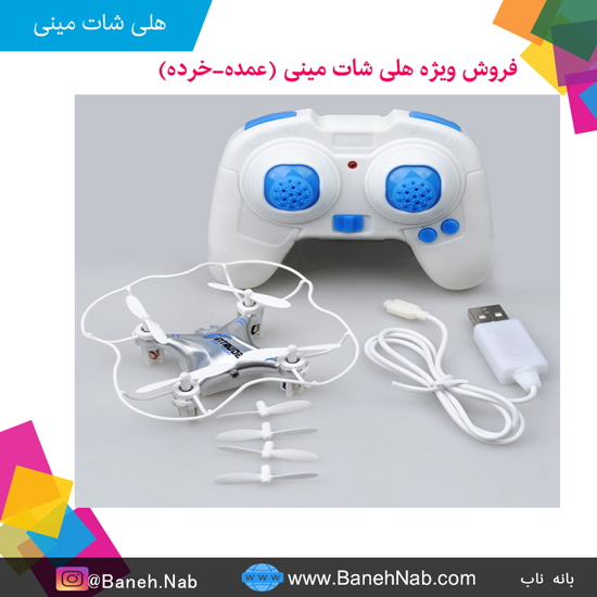 کوادکوپتر